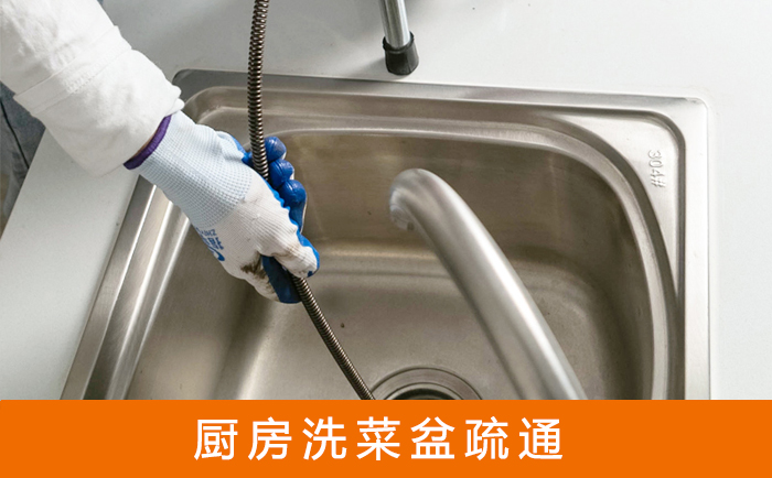 寿光疏通洗菜盆